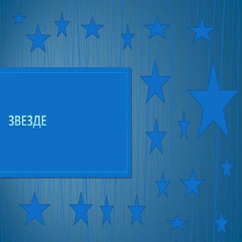 Плава звезда- Презентација Николине и Катарине