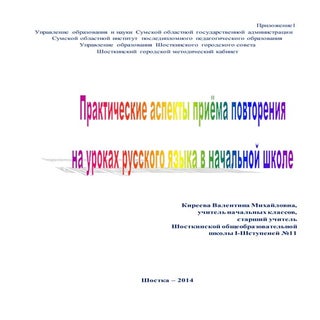 повторение на уроках русского языка