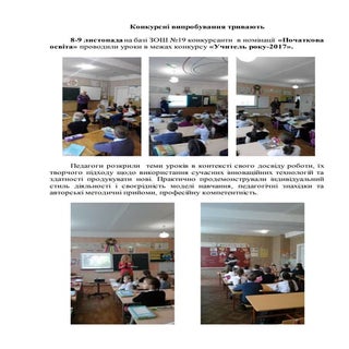 конкурсні випробування тривають  са...