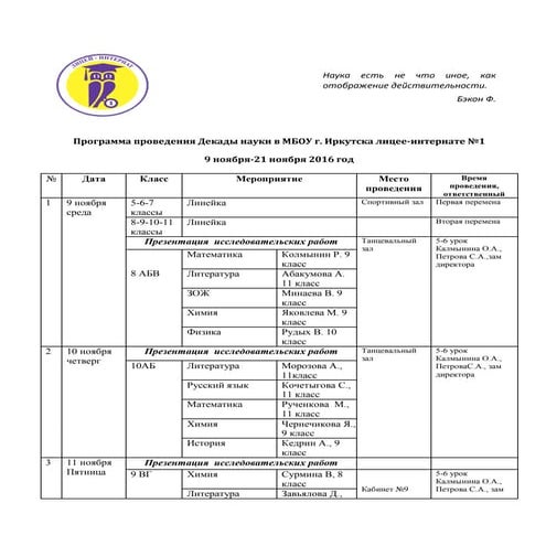 Декада наук