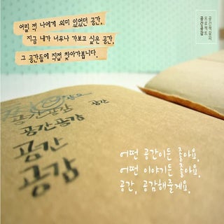 [2016 체인지온] 공간이 나에게 말을 ...