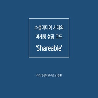 [2016 체인지온] 소셜미디어 시대, 비영...