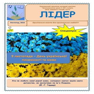 спецвипуск. листопад-2016