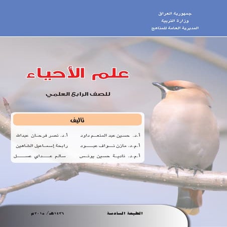 الاحيــــــــــــــــــاء للصف الرابع علمي