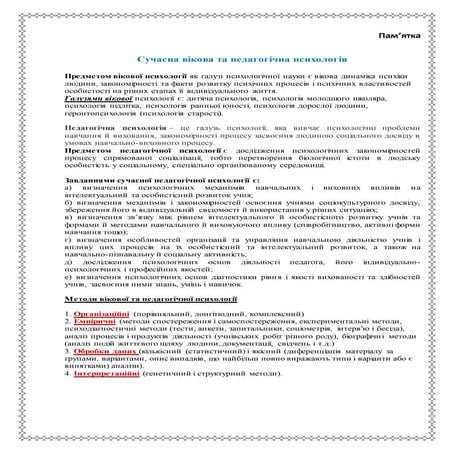 памятки до семінару | PDF