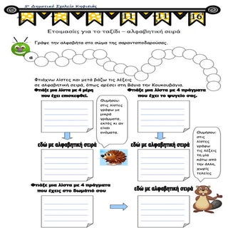 Ετοιμασίες για το ταξίδι - αλφαβητι...