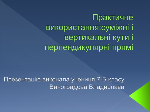 віноградова 