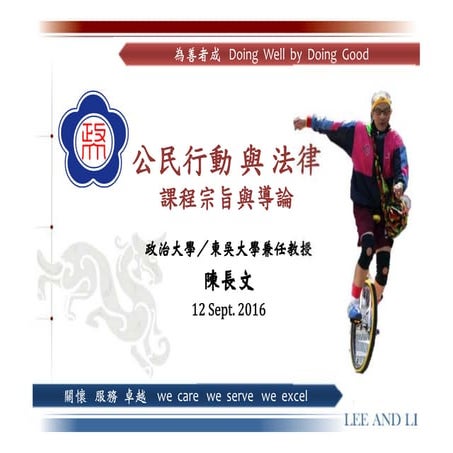 課程宗旨與導論