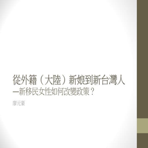 20161024公民社會與政策的形成