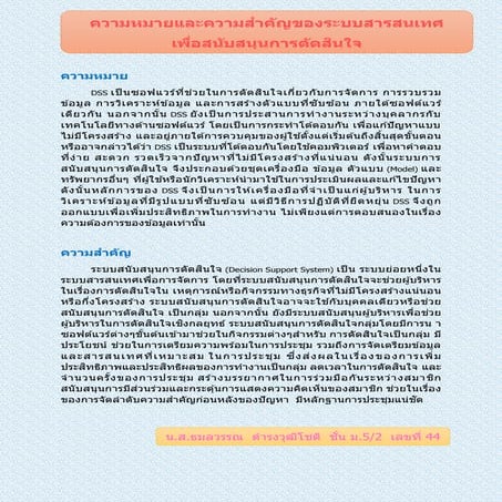 ความหมาย