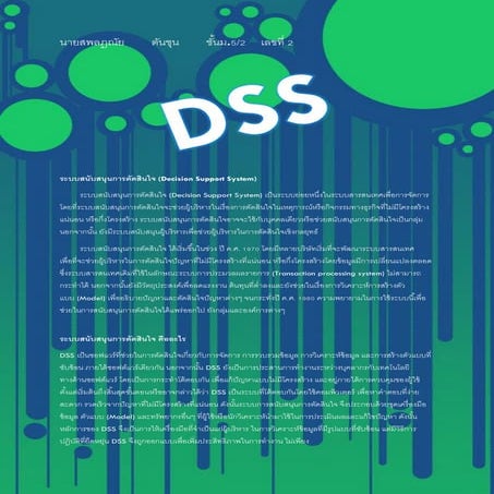 ระบบสนับสนุนการตัดสินใจ