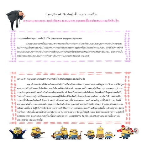 ระบบสารสนเทศ
