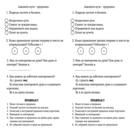 лакомото куче помощен лист
