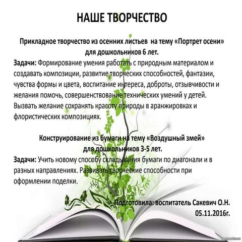 наше творчество