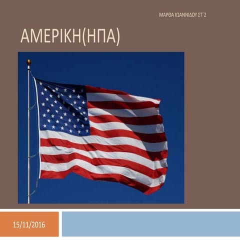 ηπα (αμερικη)