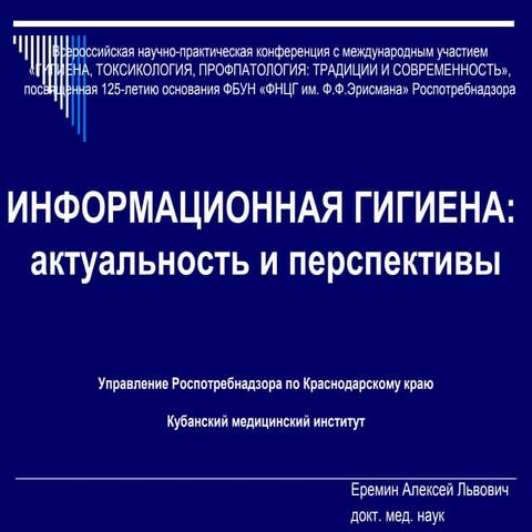 Цели и задачи гигиены. Почему важна информационная гигиена. Почему важна информационная гигиена. Информационная гигиена. Информационное голодание.
