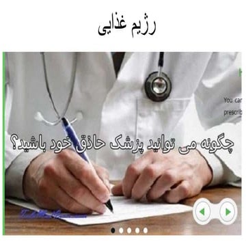 Traditional Persian Medicine education for students | PPTX