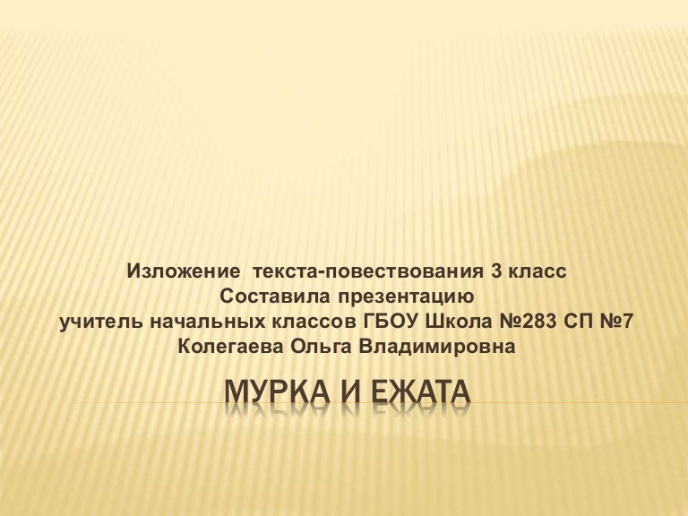 Памятка написания изложения 3 класс. Путешественники изложение 3 класс. Обучающее изложение 2 класс. Письменный пересказ. Обучающее изложение.