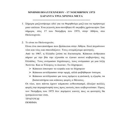 Ιστορικό Πολυτεχνείου