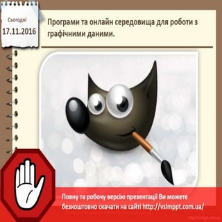 Урок 12 для 3 класу - Програми та о...