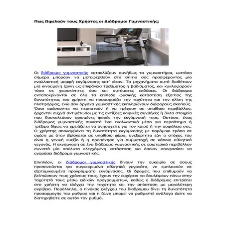 Πως Ωφελούν Τους Χρήστες Οι Διάδρομοι Γυμναστικής | bbclub.gr