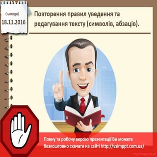 Урок 12 для 5 класу - Повторення пр...