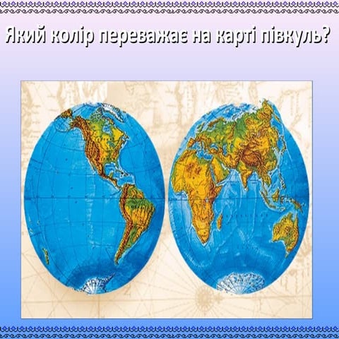 Океани Землі.