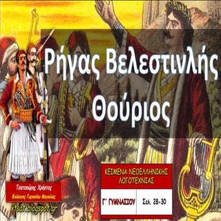 Ρήγας Βελεστινλής, Θούριος. Κείμενα...