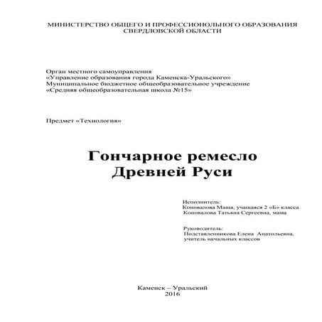 гончарное ремесло