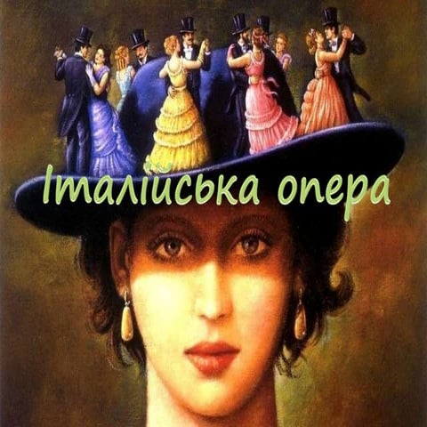 Італійська опера