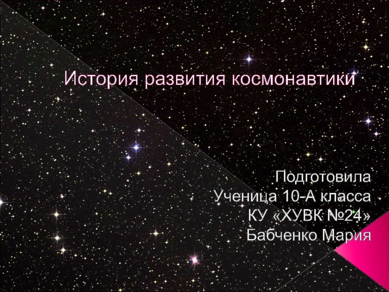 космонавтика космонавтика