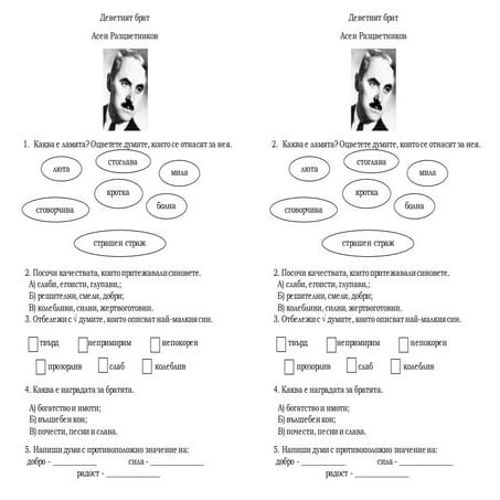 деветият брат