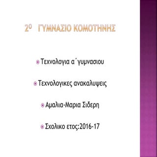 ΥΠΟΛΟΓΙΣΤΕΣ , ΤΗΛΕΟΡΑΣΗ .