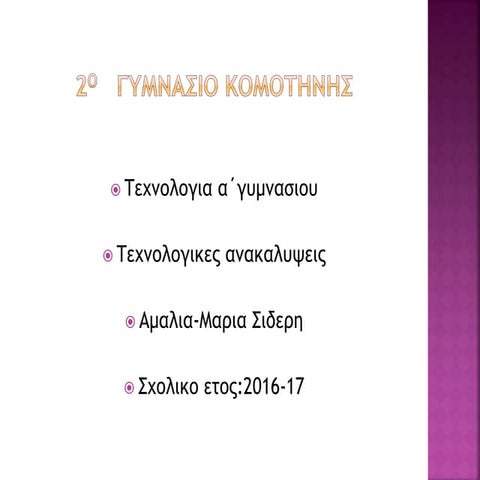 ΥΠΟΛΟΓΙΣΤΕΣ , ΤΗΛΕΟΡΑΣΗ .