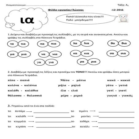 Μέμα- Εξάσκηση στο  -ια