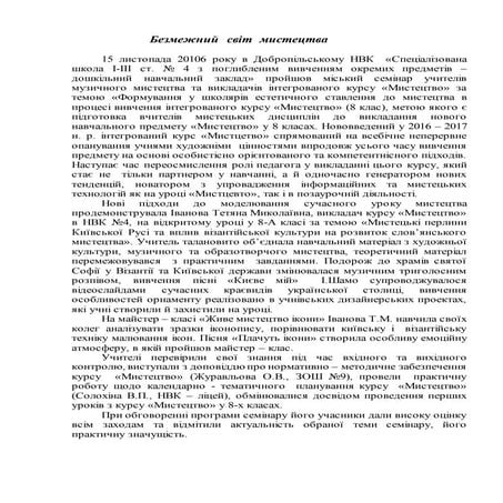 стаття семінар уч. музики