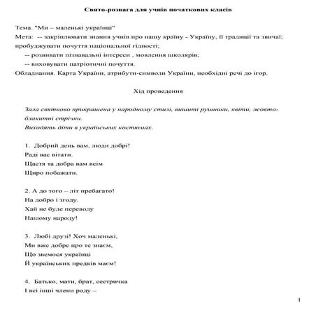 виховні заходи