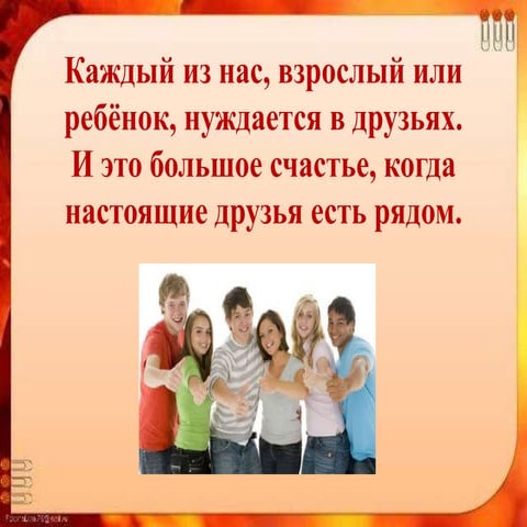 раин. о дружба. человек дейтерия.