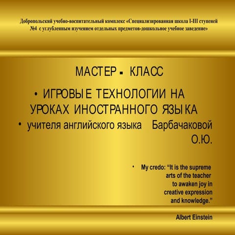 барбочакова  мастер клас