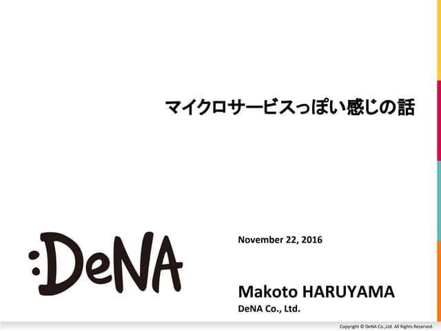 マイクロサービスっぽい感じの話