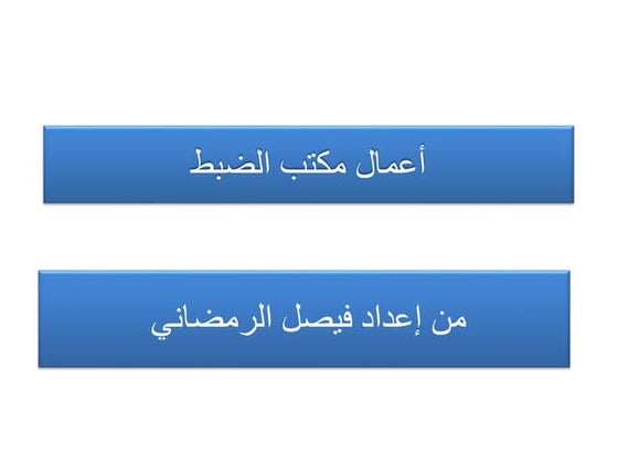 Page de garde arabe | PDF