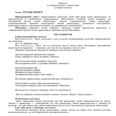 тема транспорт