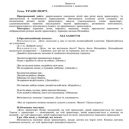 тема транспорт