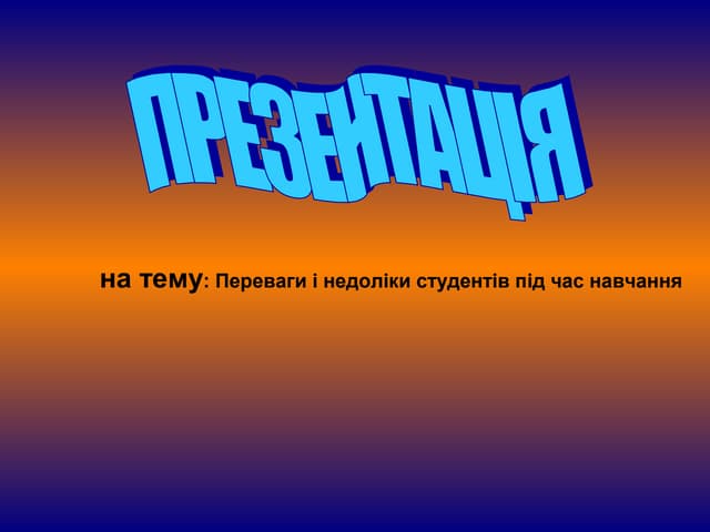 през вступ