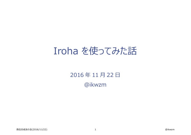 高位合成友の会第四回 16 11 22 スライド