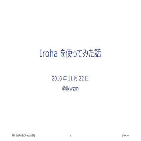 高位合成友の会第四回(2016/11/22)スライド