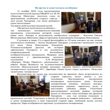 встреча в купеческом особняке