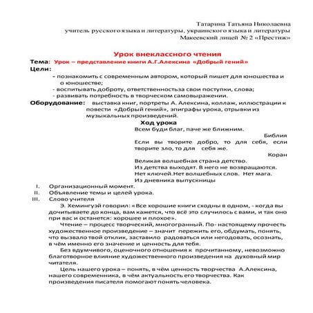 урок внеклассного чтения. алексин