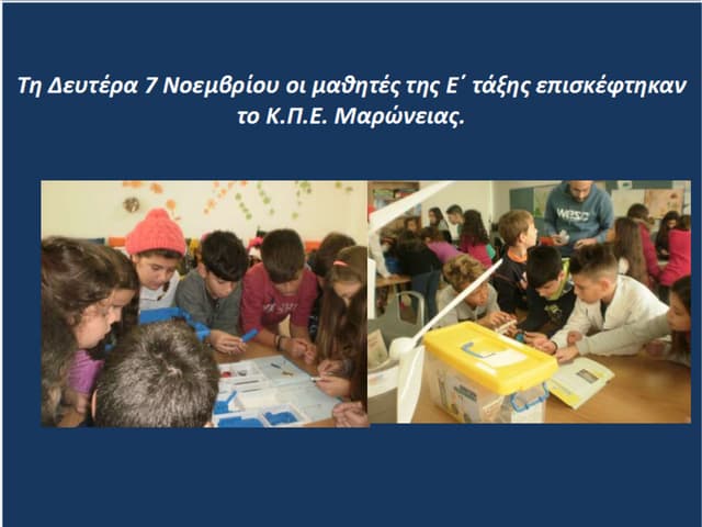 κπε μαρωνειας