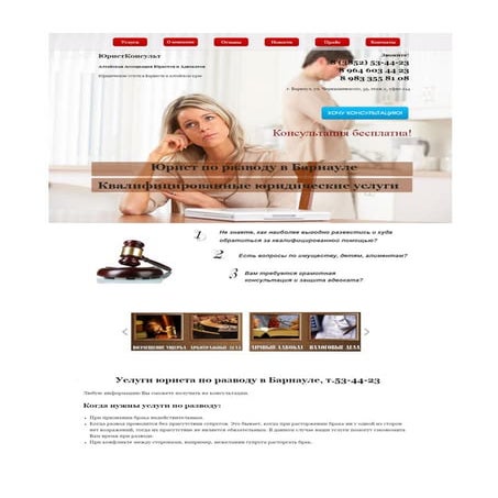 Юрист по разводу в Барнауле юрист адвокат Барнаул | PDF